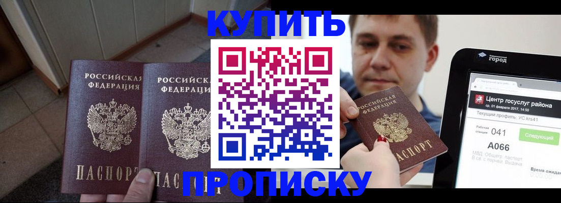 временная прописка в Клине