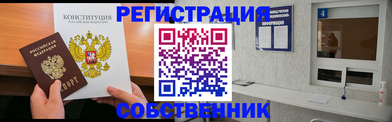 временная регистрация для всех в Клине