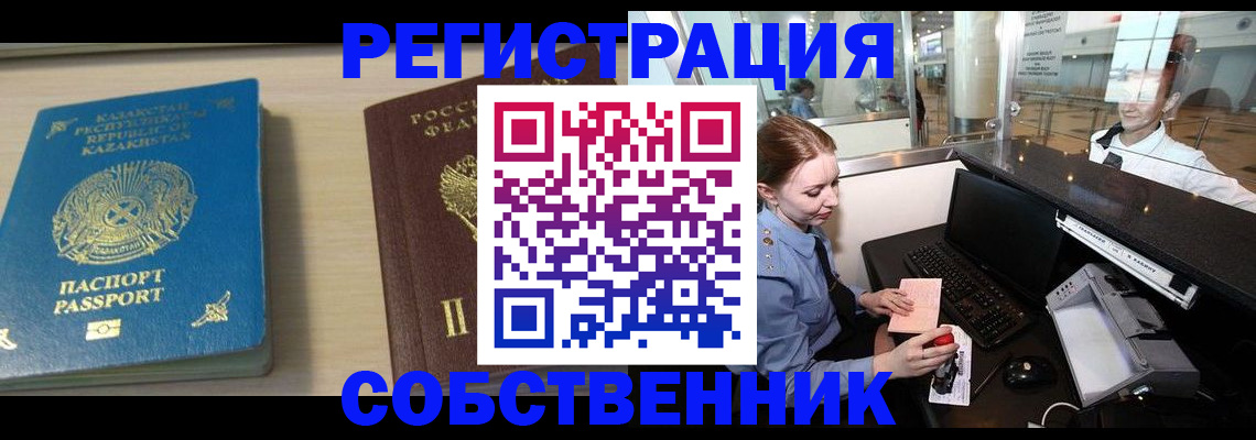 купить прописку в Клине